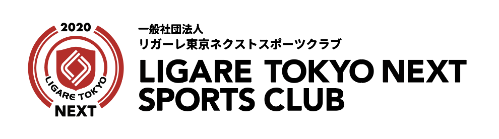 リガーレ東京ネクストスポーツクラブ